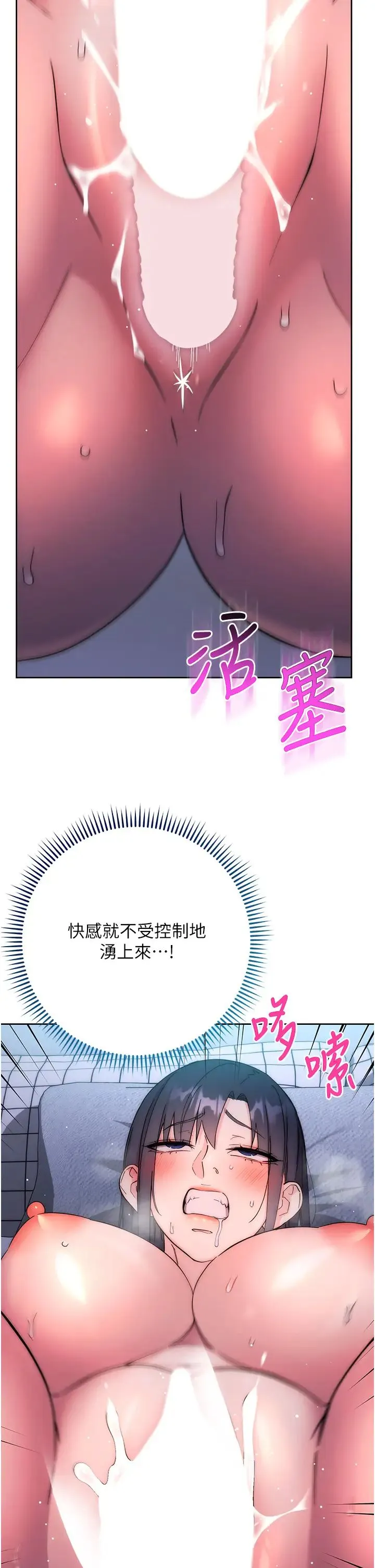边缘人的復仇 第14話-專屬於我的飛機杯 第29页
