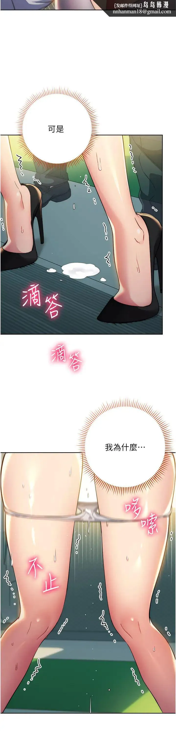 边缘人的復仇 第10話-水深火熱下的快感 第27页