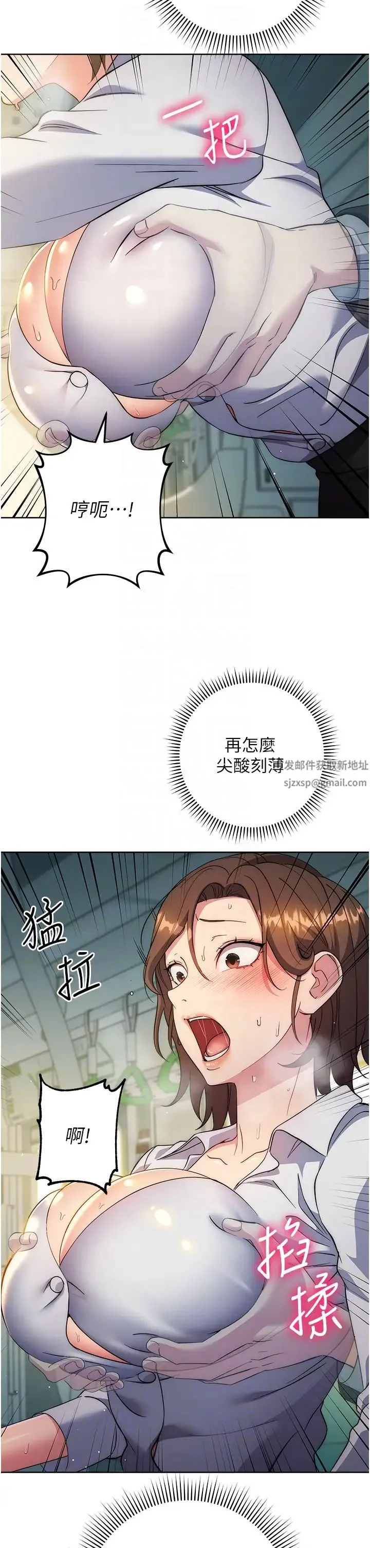 边缘人的復仇 第10話-水深火熱下的快感 第32页
