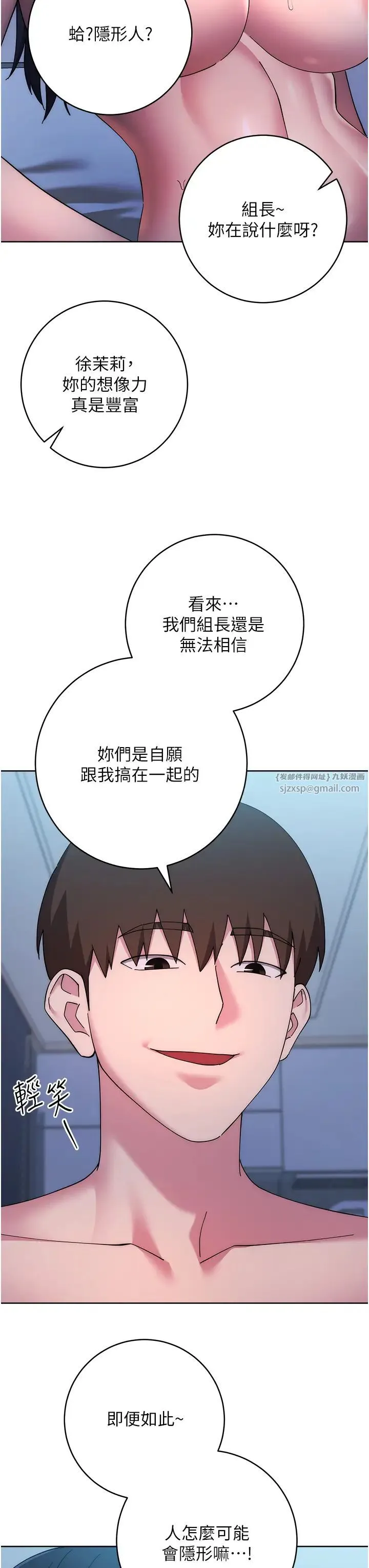 边缘人的復仇 第42話-最終淪陷的理智 第15页