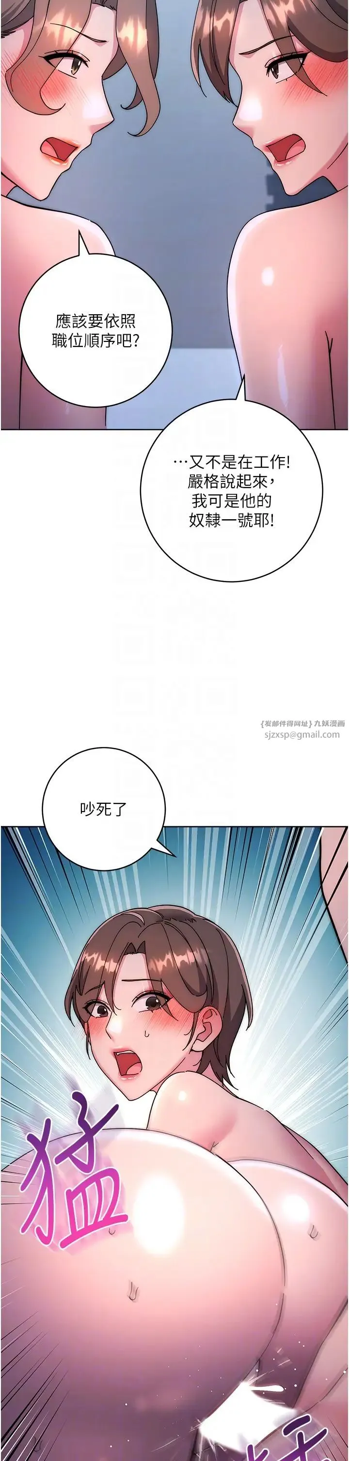 边缘人的復仇 第42話-最終淪陷的理智 第34页
