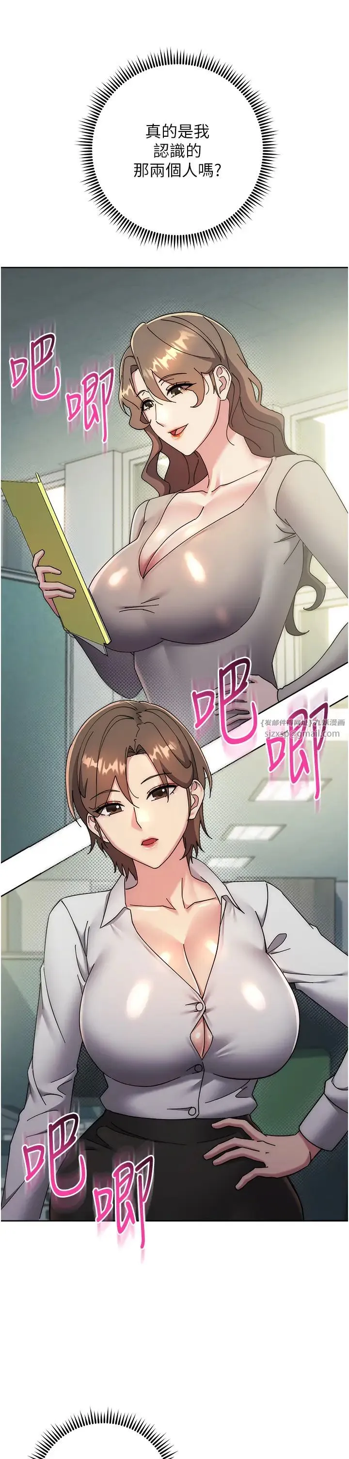 边缘人的復仇 第42話-最終淪陷的理智 第43页