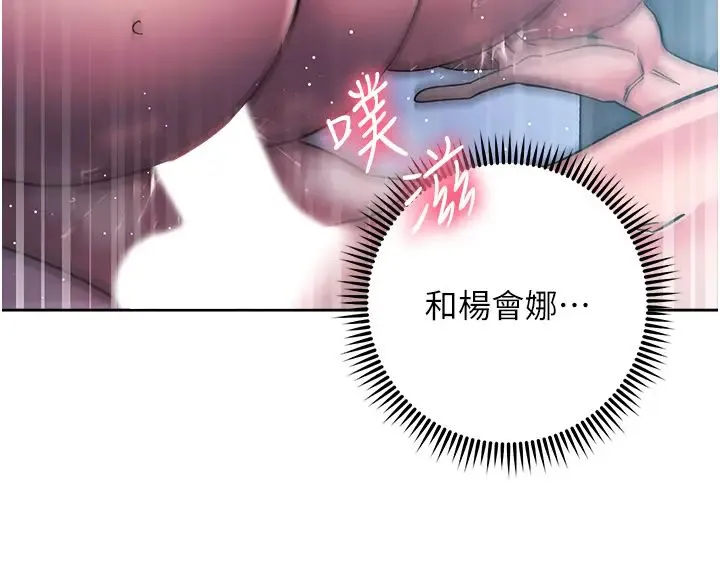 边缘人的復仇 第42話-最終淪陷的理智 第42页