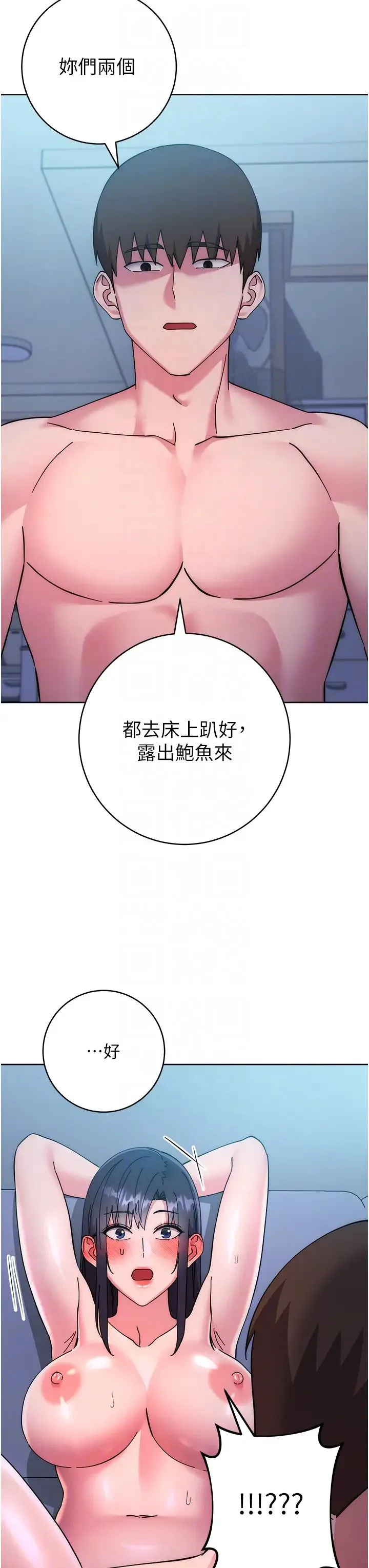 边缘人的復仇 第42話-最終淪陷的理智 第30页