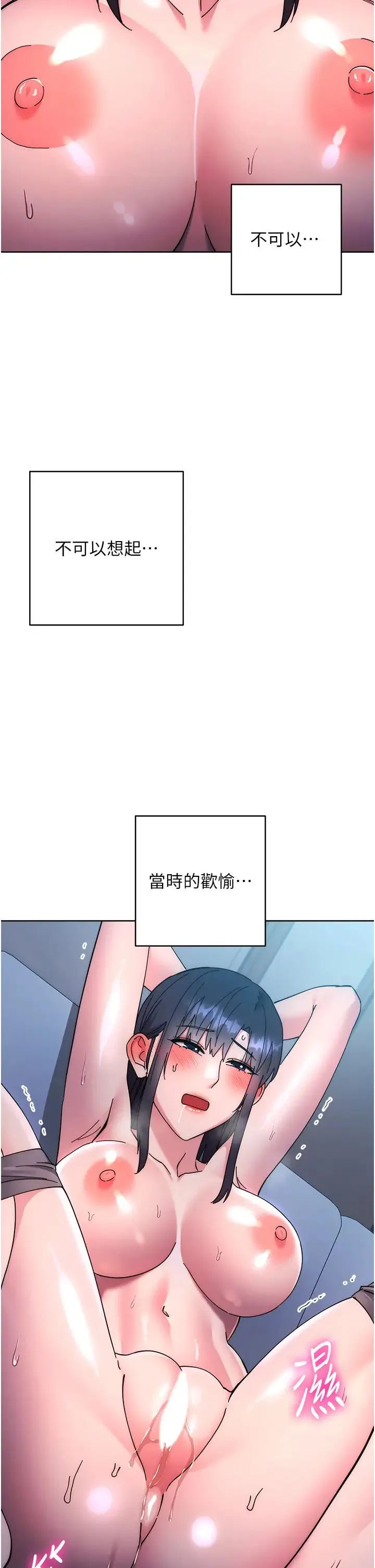 边缘人的復仇 第42話-最終淪陷的理智 第56页