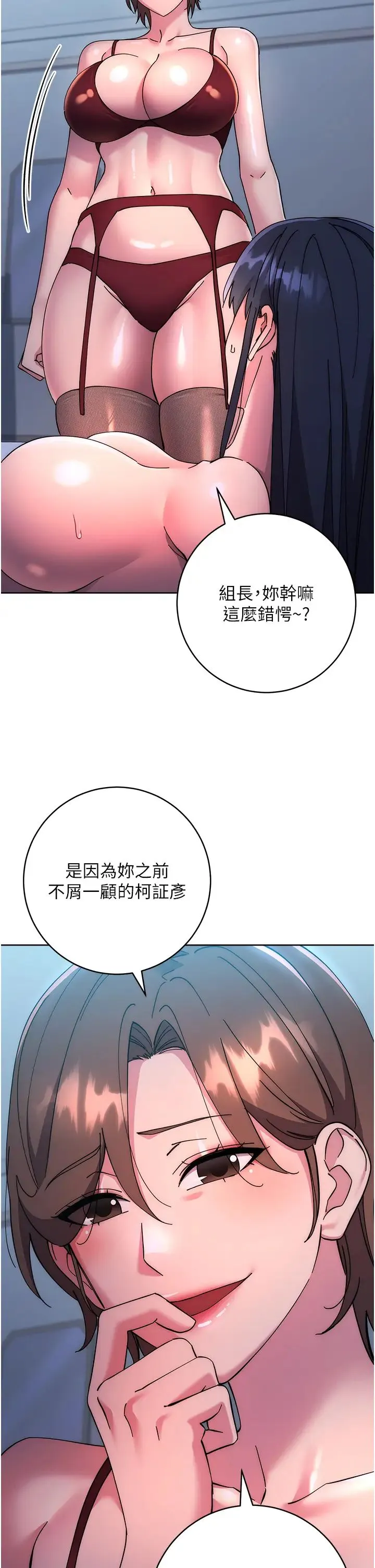 边缘人的復仇 第42話-最終淪陷的理智 第4页