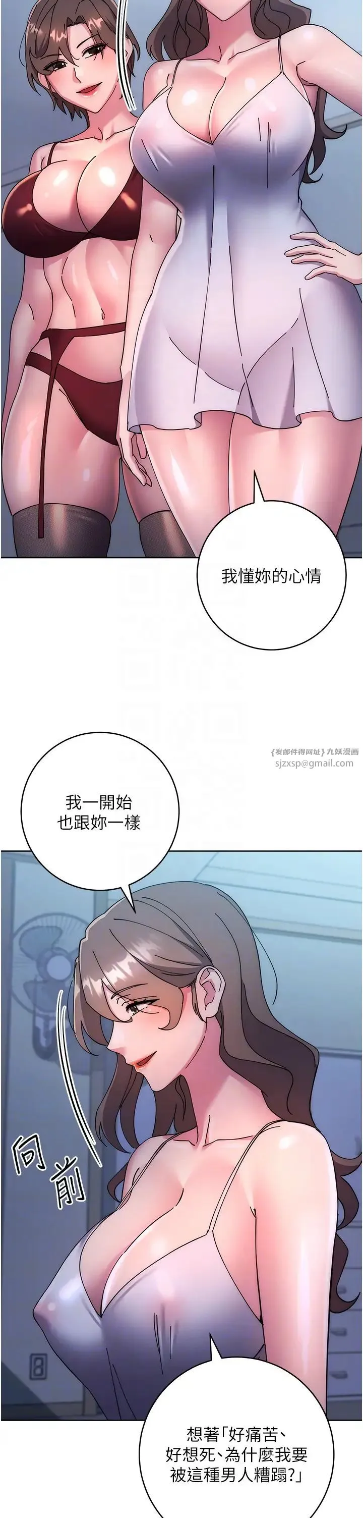 边缘人的復仇 第42話-最終淪陷的理智 第6页