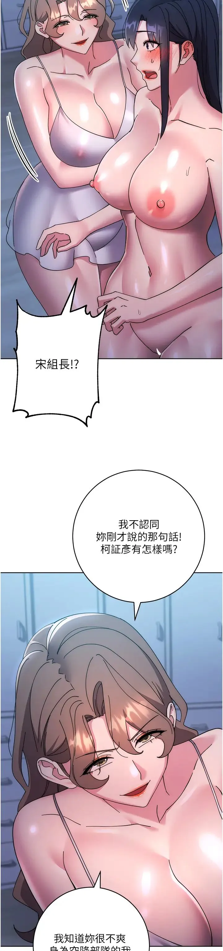 边缘人的復仇 第42話-最終淪陷的理智 第20页