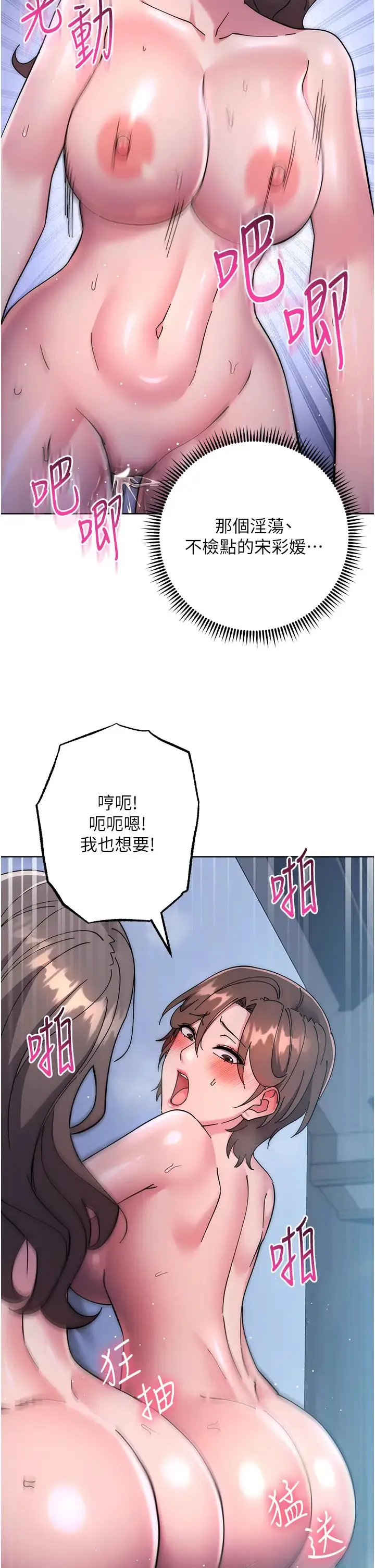 边缘人的復仇 第42話-最終淪陷的理智 第41页
