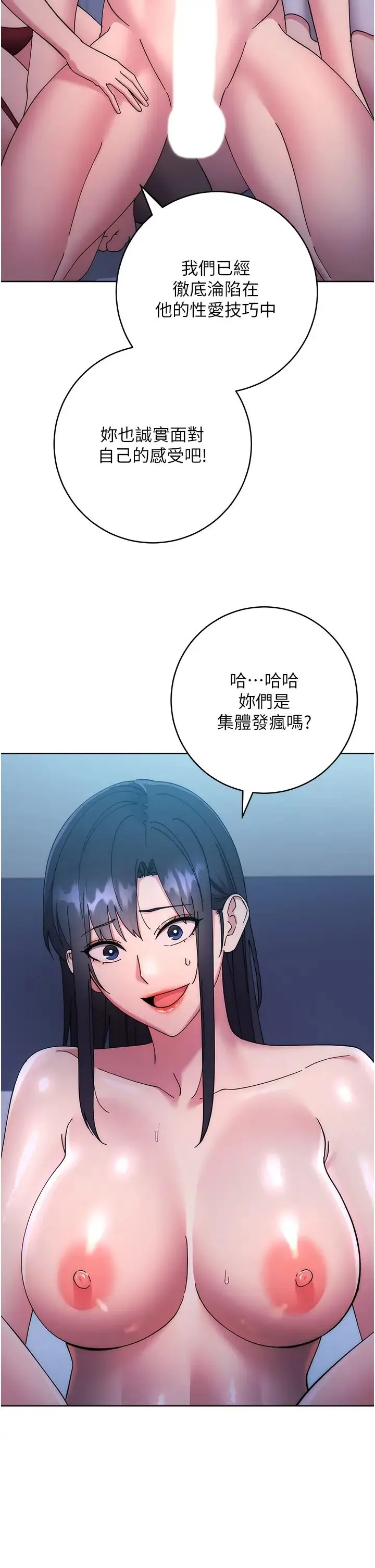 边缘人的復仇 第42話-最終淪陷的理智 第9页