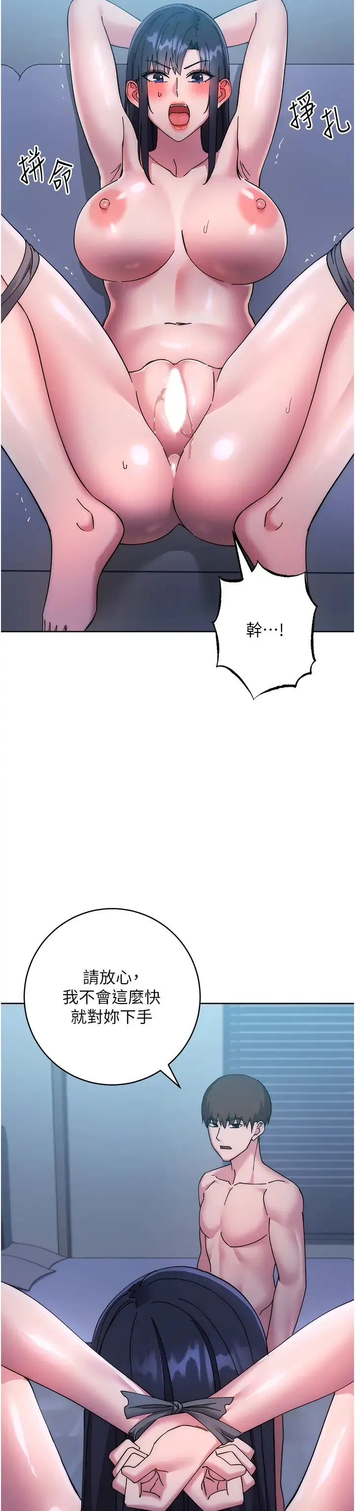 边缘人的復仇 第42話-最終淪陷的理智 第25页