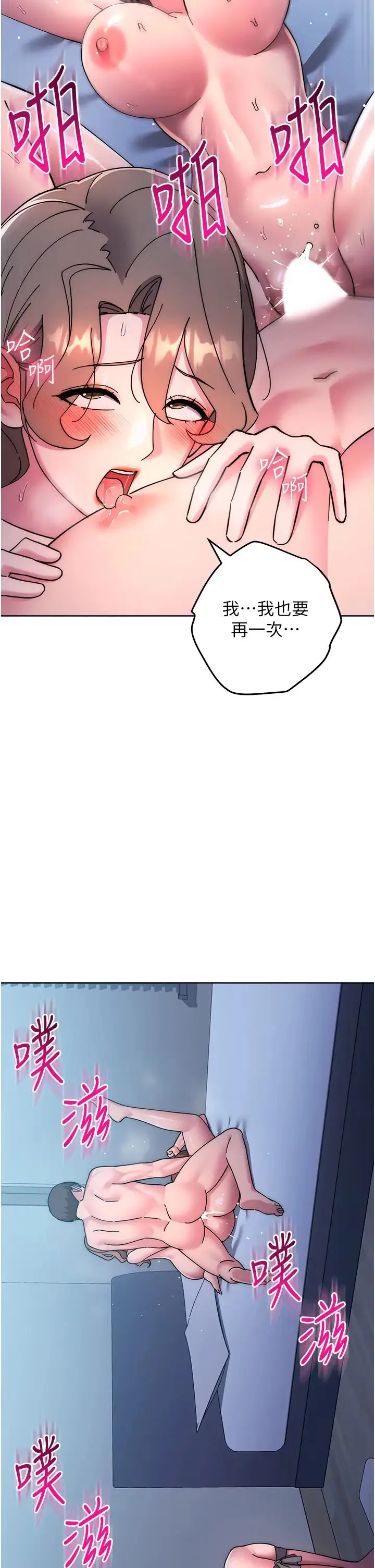 边缘人的復仇 第42話-最終淪陷的理智 第49页
