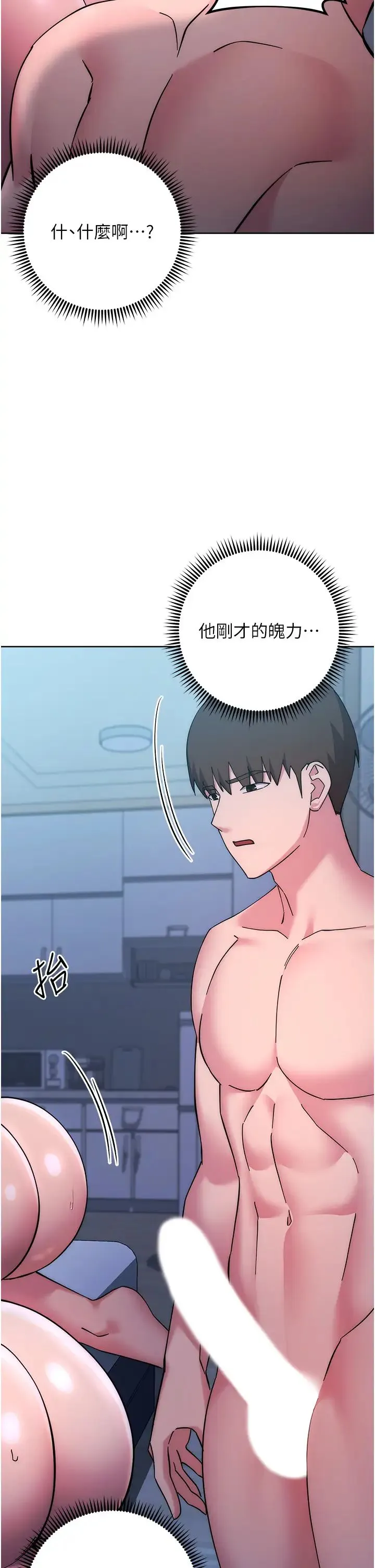 边缘人的復仇 第42話-最終淪陷的理智 第31页