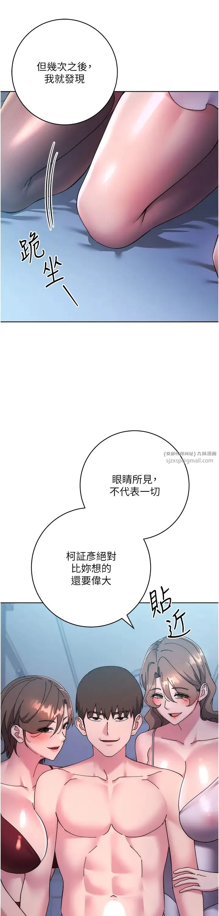 边缘人的復仇 第42話-最終淪陷的理智 第8页