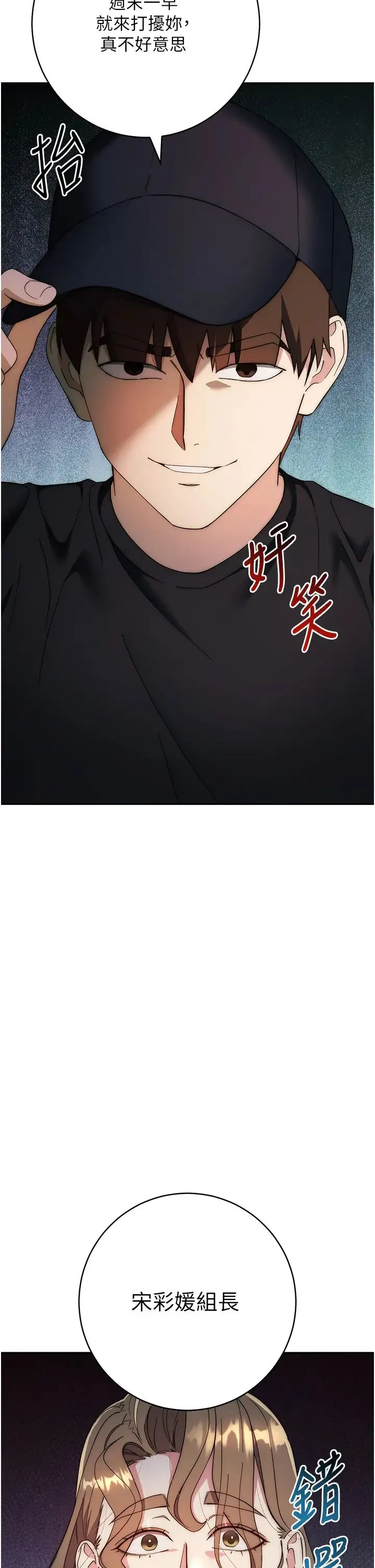 边缘人的復仇 第26話-恣意侵犯的高超手技 第2页
