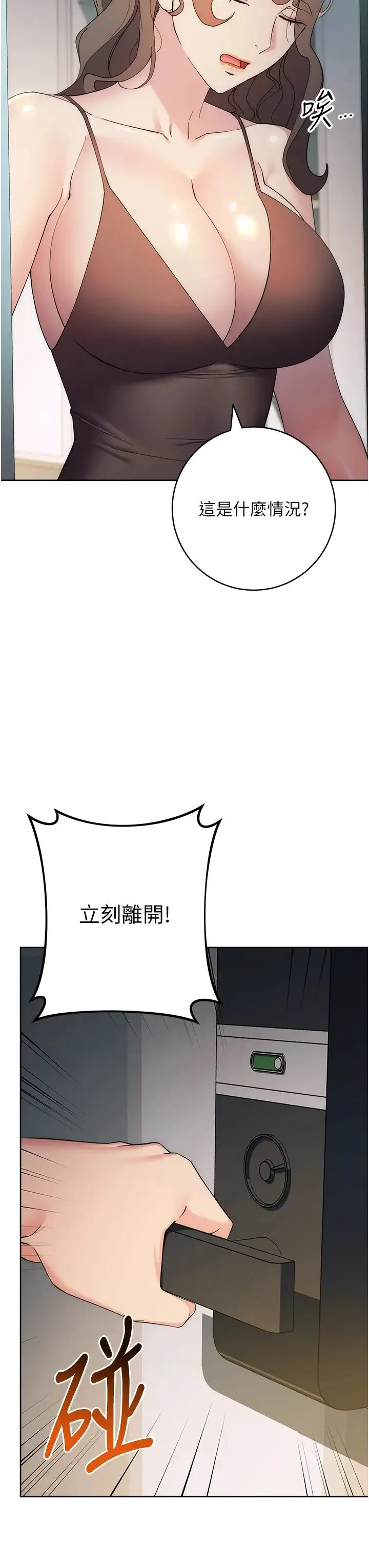 边缘人的復仇 第26話-恣意侵犯的高超手技 第7页