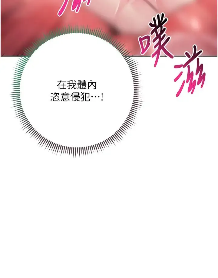 边缘人的復仇 第26話-恣意侵犯的高超手技 第38页