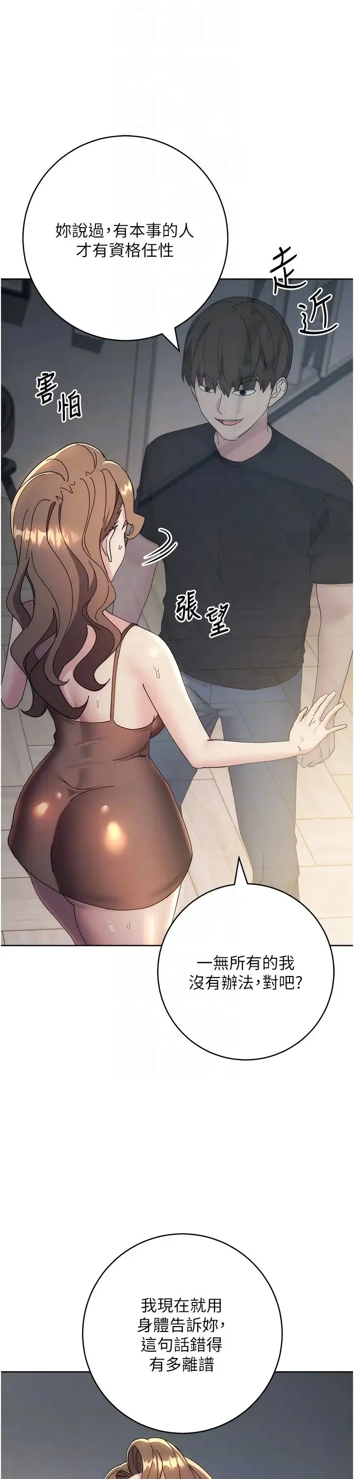 边缘人的復仇 第26話-恣意侵犯的高超手技 第24页