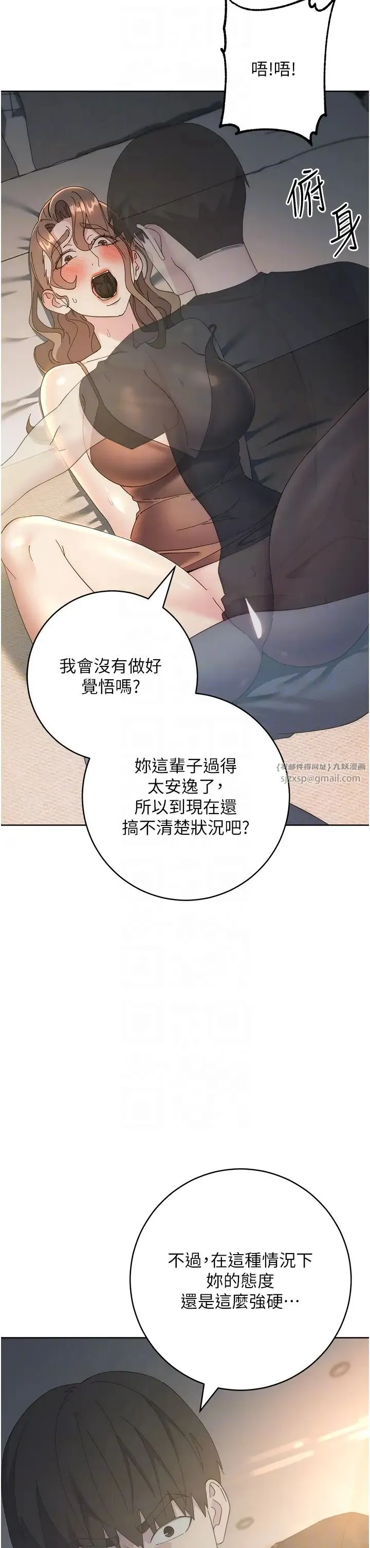 边缘人的復仇 第26話-恣意侵犯的高超手技 第32页