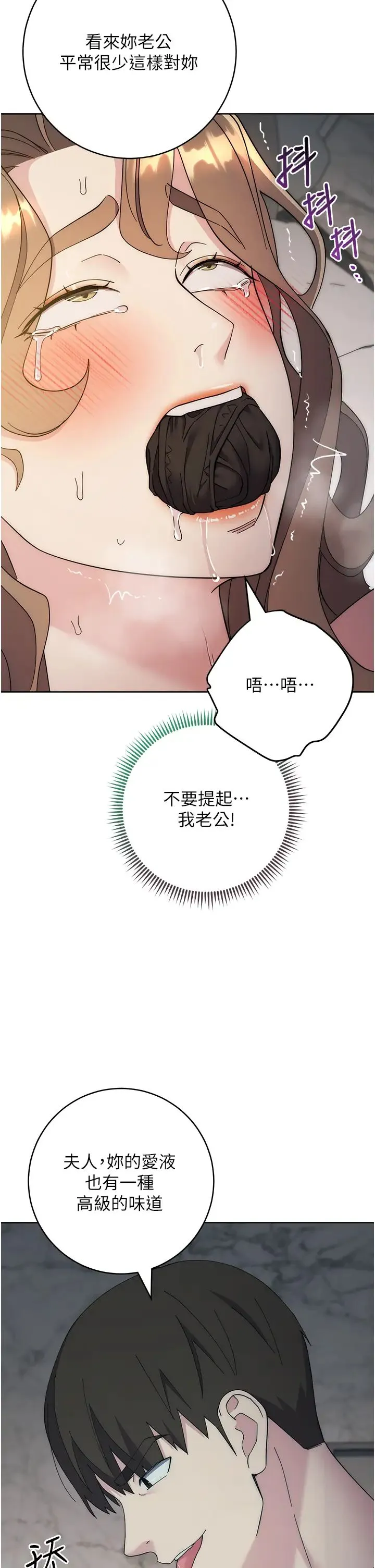 边缘人的復仇 第26話-恣意侵犯的高超手技 第47页