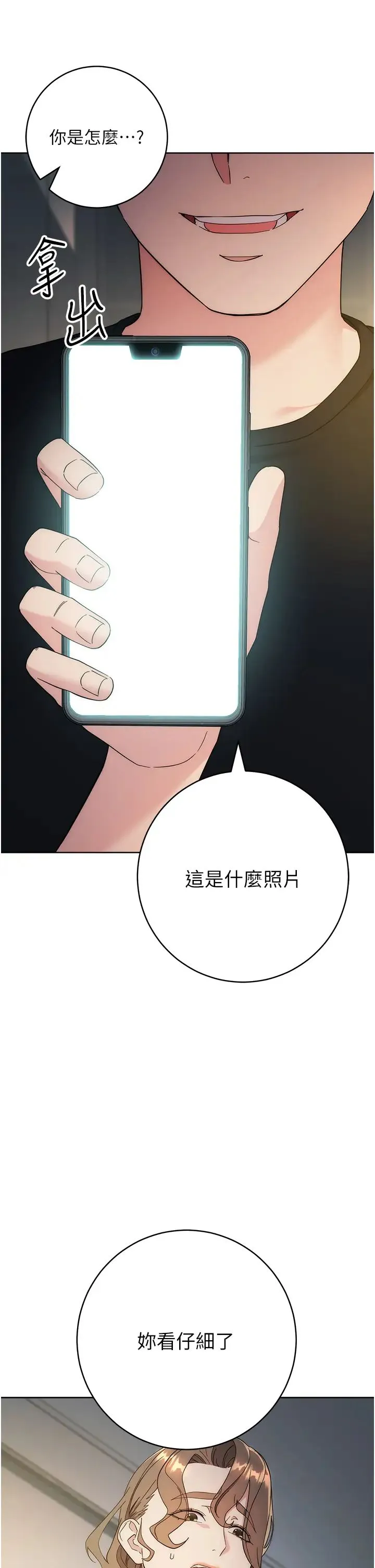 边缘人的復仇 第26話-恣意侵犯的高超手技 第12页