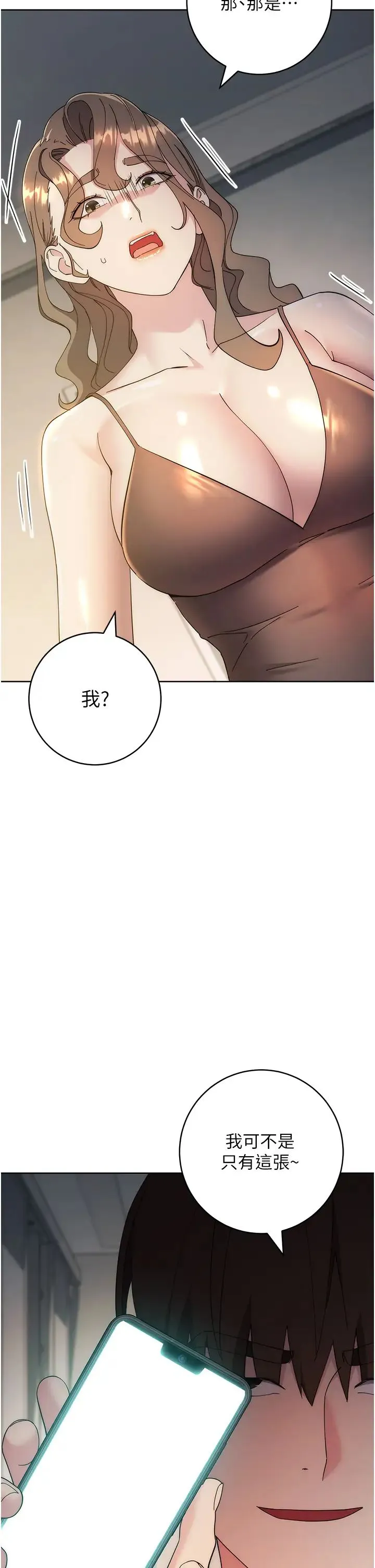 边缘人的復仇 第26話-恣意侵犯的高超手技 第15页