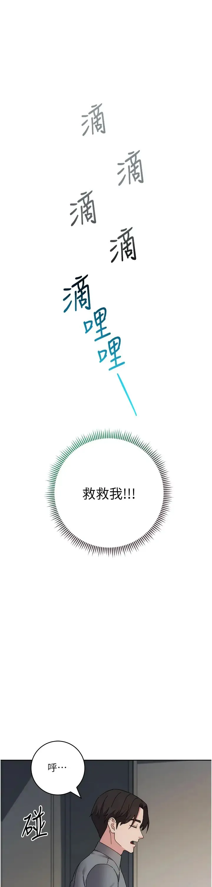边缘人的復仇 第26話-恣意侵犯的高超手技 第54页