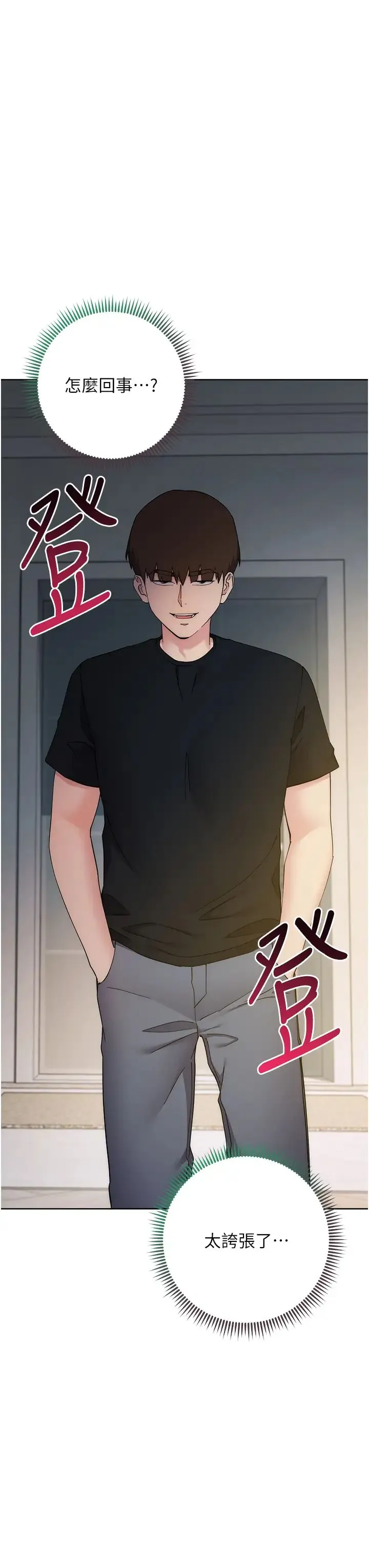 边缘人的復仇 第26話-恣意侵犯的高超手技 第11页