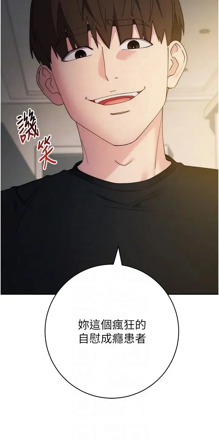 边缘人的復仇 第26話-恣意侵犯的高超手技 第18页