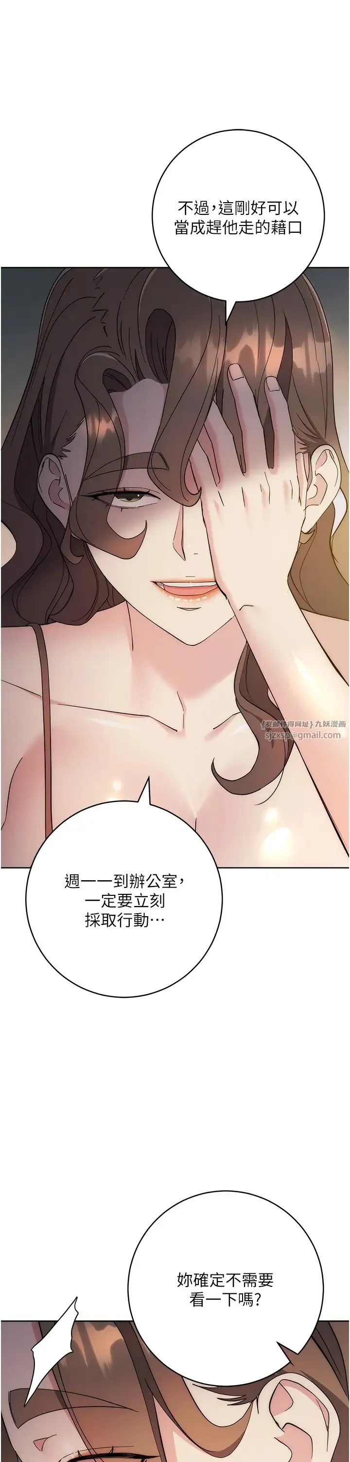 边缘人的復仇 第26話-恣意侵犯的高超手技 第9页