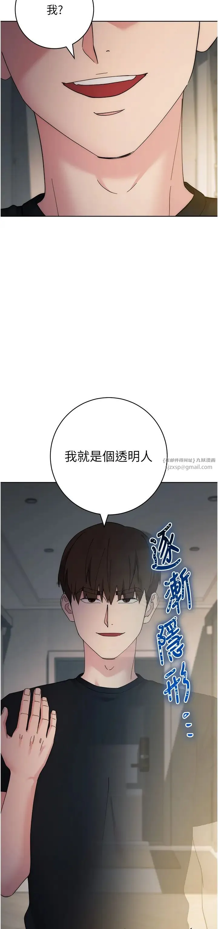 边缘人的復仇 第26話-恣意侵犯的高超手技 第21页
