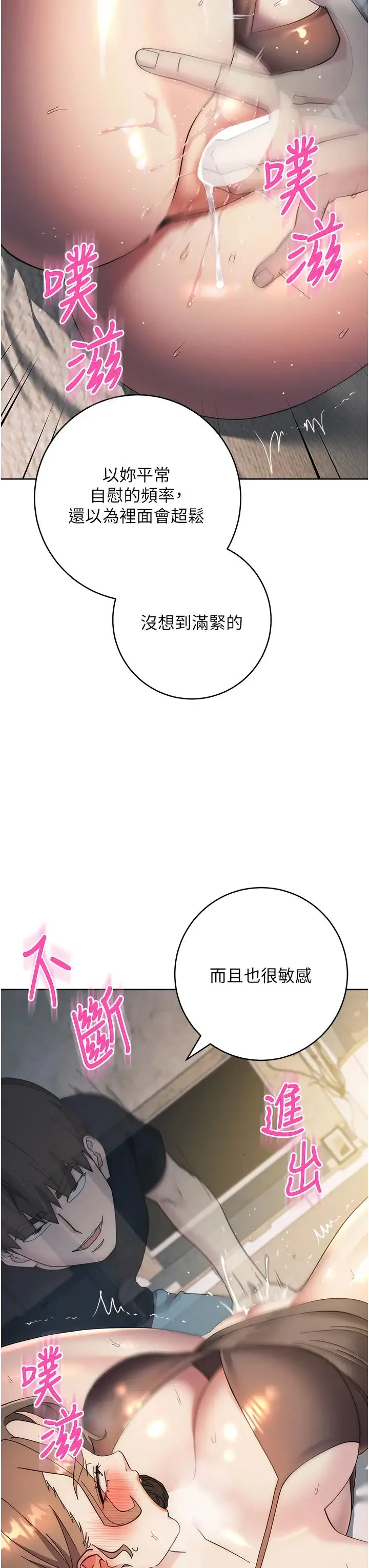边缘人的復仇 第26話-恣意侵犯的高超手技 第41页