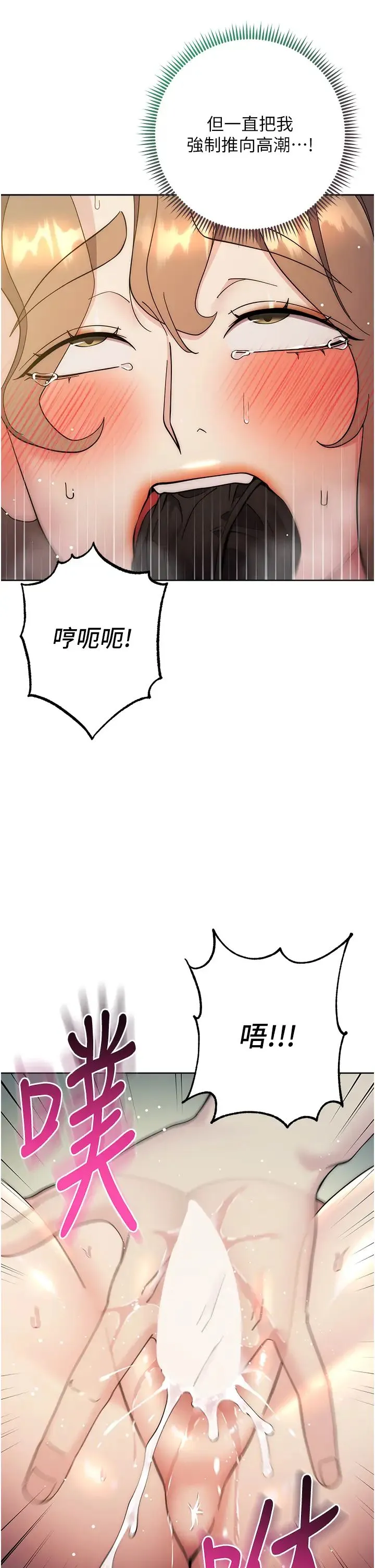 边缘人的復仇 第26話-恣意侵犯的高超手技 第44页
