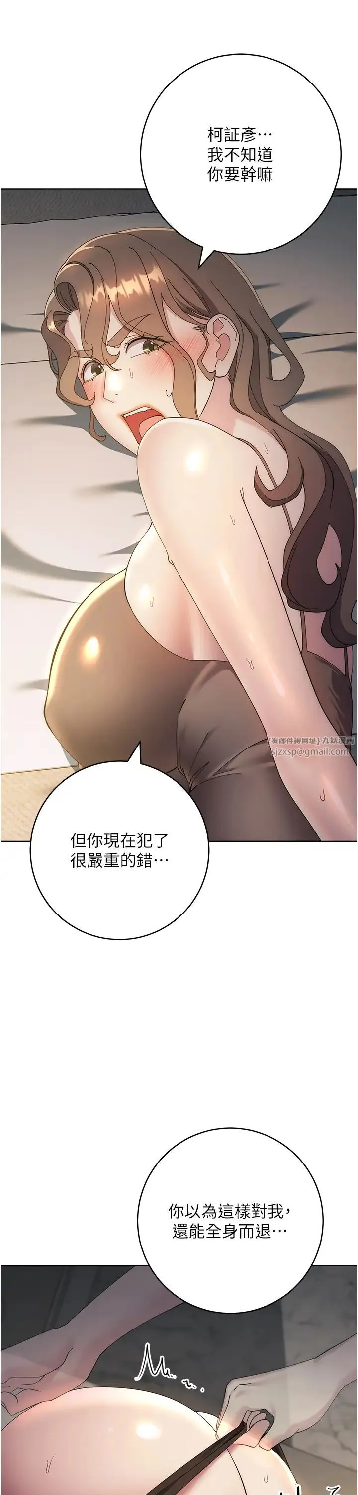 边缘人的復仇 第26話-恣意侵犯的高超手技 第29页
