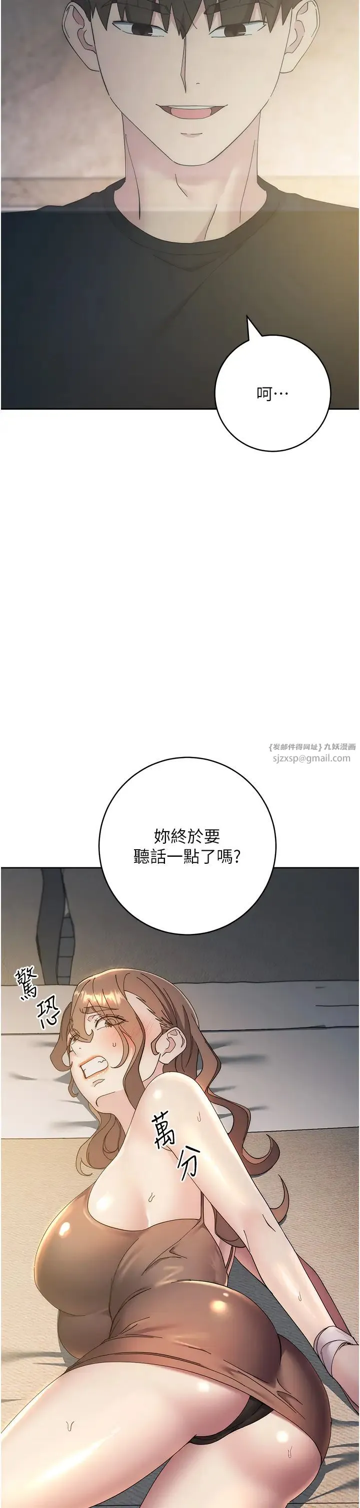 边缘人的復仇 第26話-恣意侵犯的高超手技 第27页