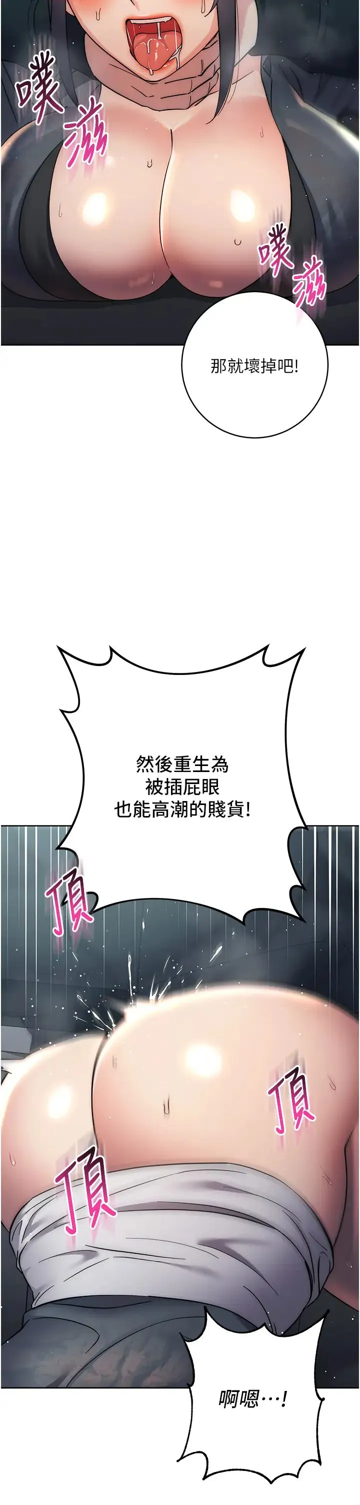 边缘人的復仇 第32話-幫嘴賤上司開通菊花 第55页