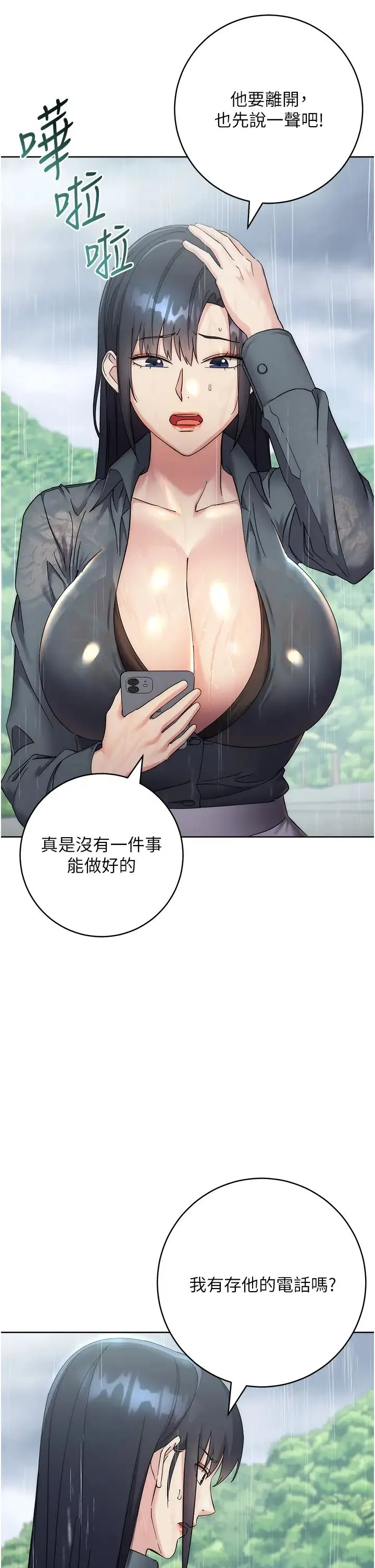 边缘人的復仇 第32話-幫嘴賤上司開通菊花 第8页