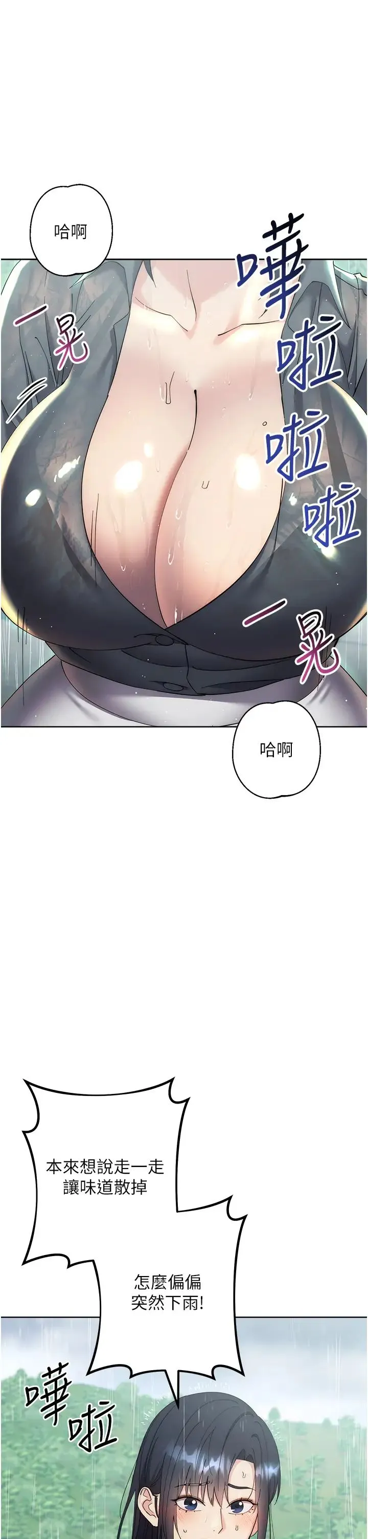 边缘人的復仇 第32話-幫嘴賤上司開通菊花 第1页