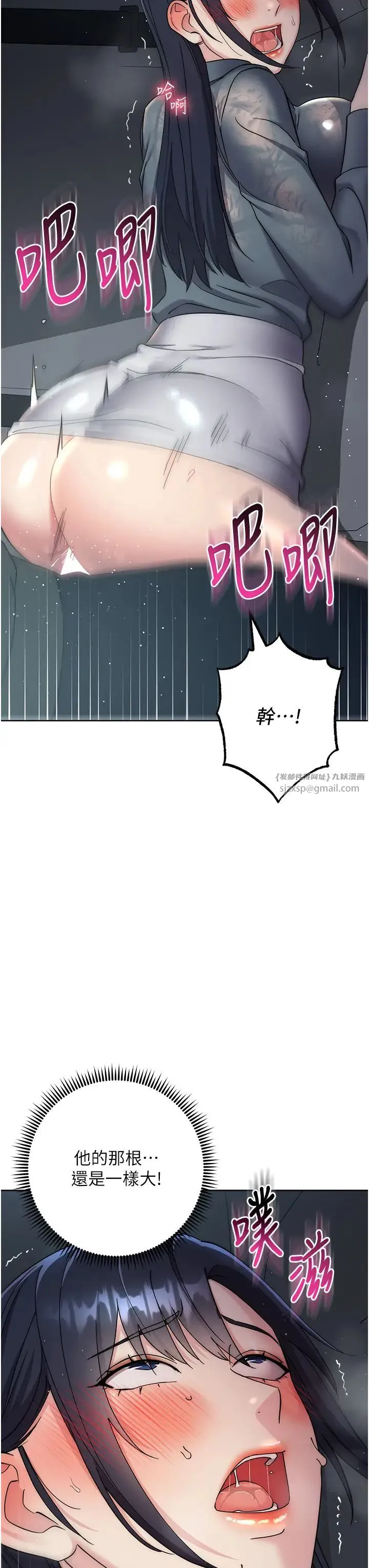 边缘人的復仇 第32話-幫嘴賤上司開通菊花 第29页