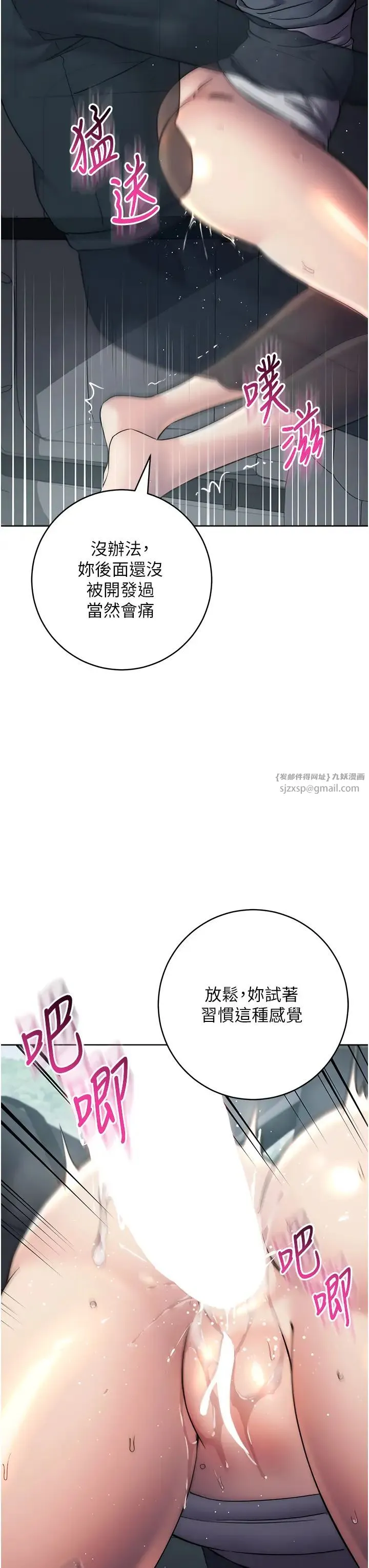 边缘人的復仇 第32話-幫嘴賤上司開通菊花 第49页