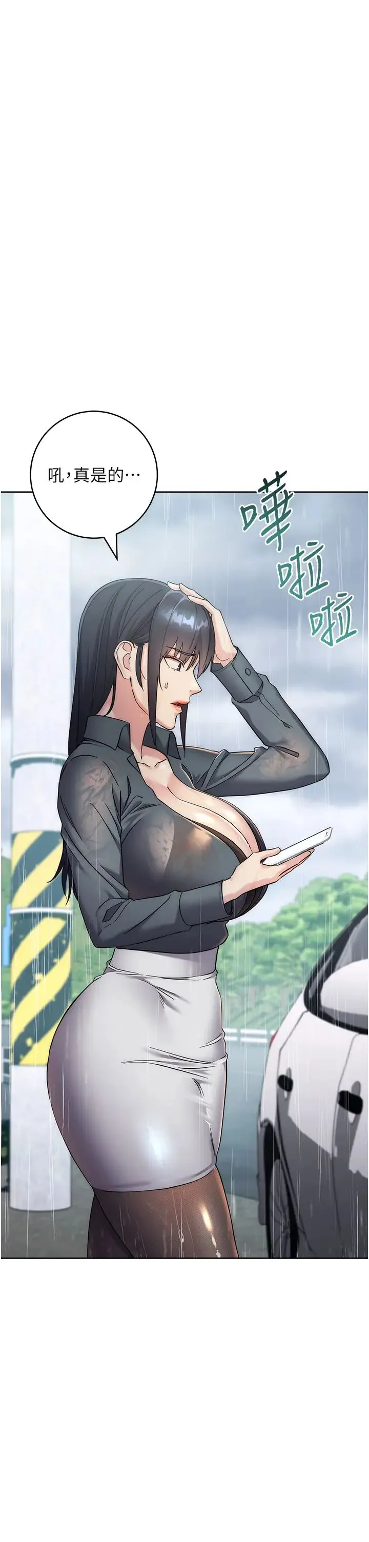 边缘人的復仇 第32話-幫嘴賤上司開通菊花 第7页