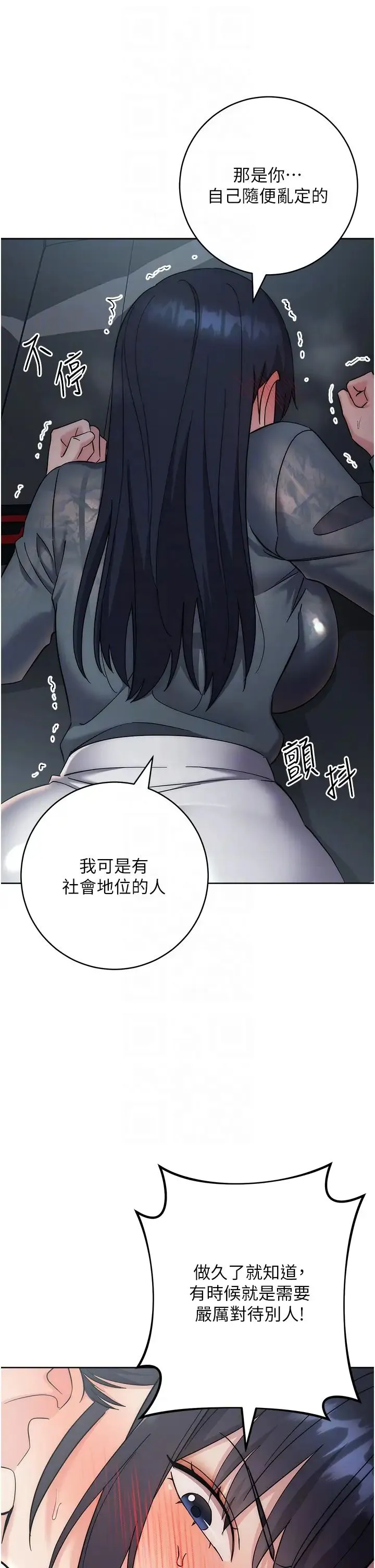 边缘人的復仇 第32話-幫嘴賤上司開通菊花 第22页