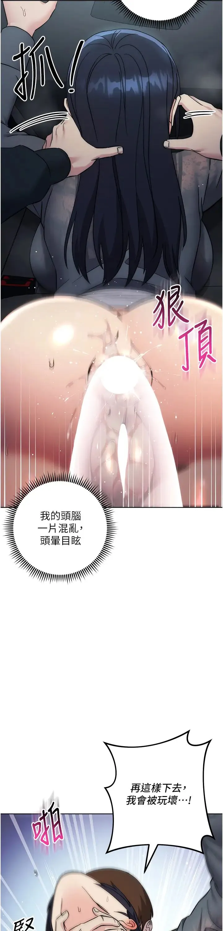 边缘人的復仇 第32話-幫嘴賤上司開通菊花 第53页
