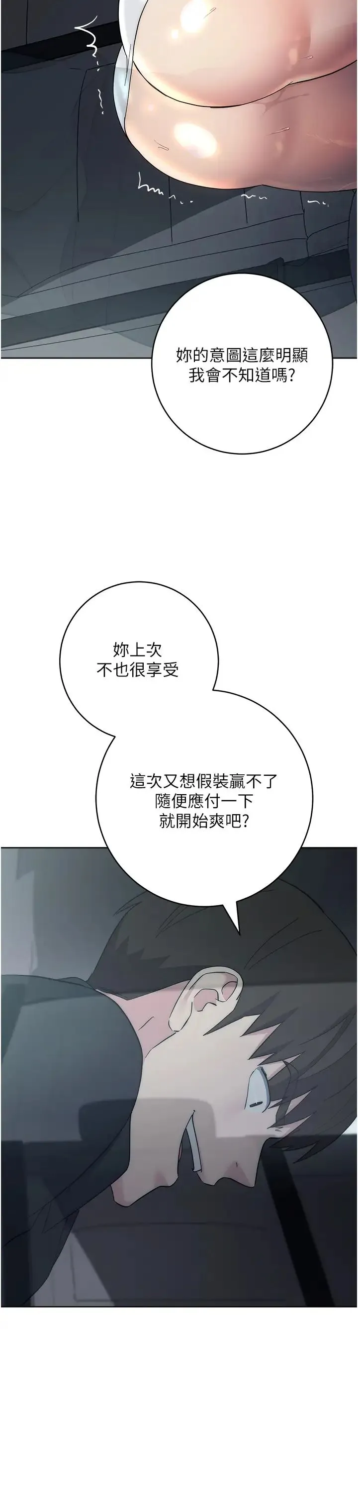 边缘人的復仇 第32話-幫嘴賤上司開通菊花 第43页