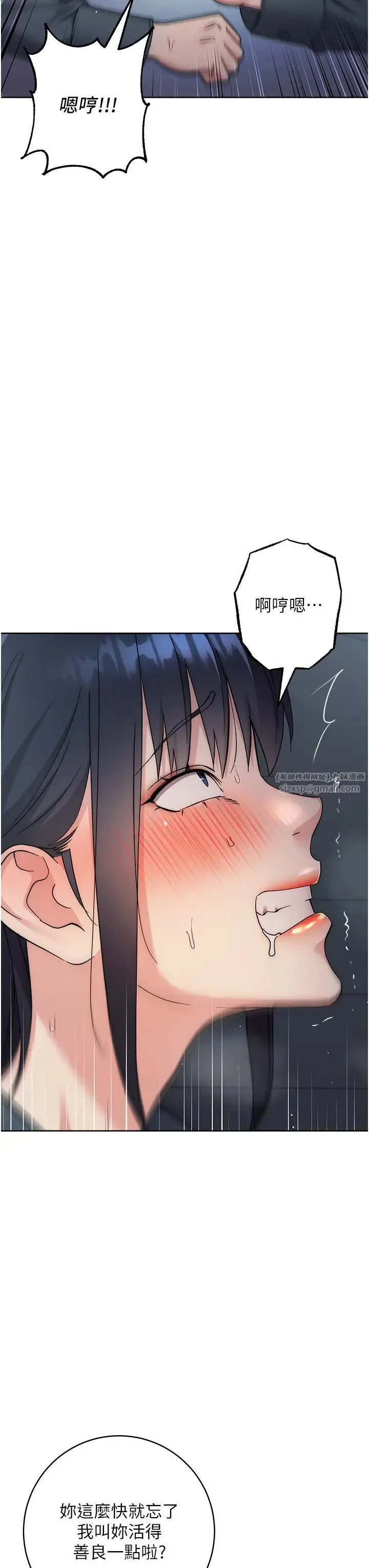 边缘人的復仇 第32話-幫嘴賤上司開通菊花 第19页