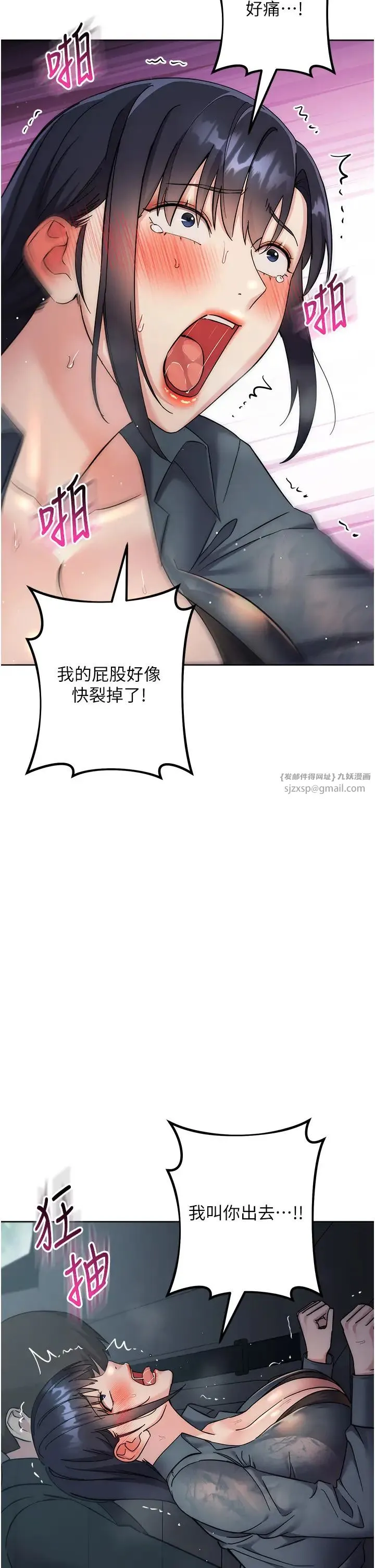 边缘人的復仇 第32話-幫嘴賤上司開通菊花 第48页