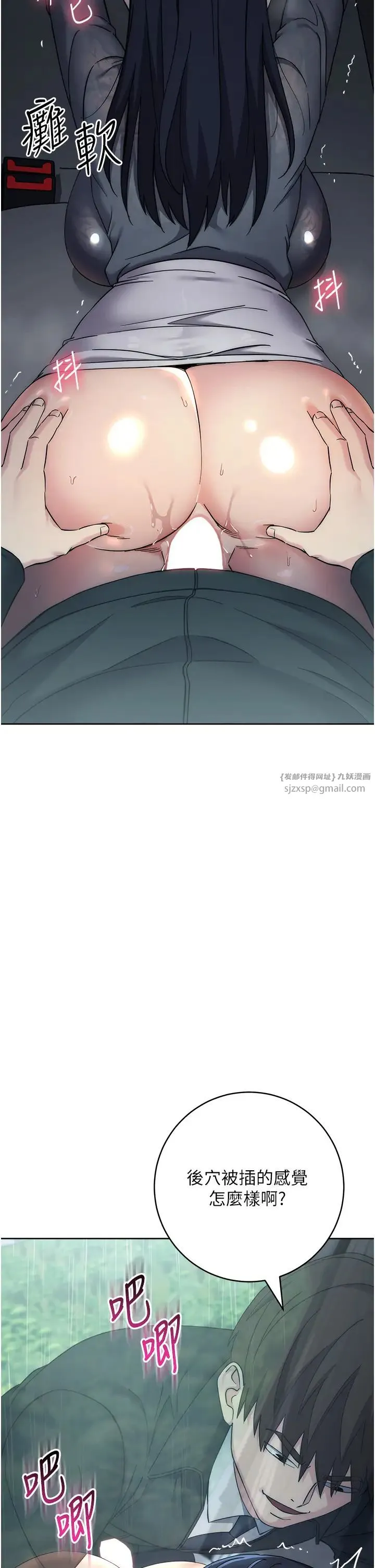 边缘人的復仇 第32話-幫嘴賤上司開通菊花 第45页