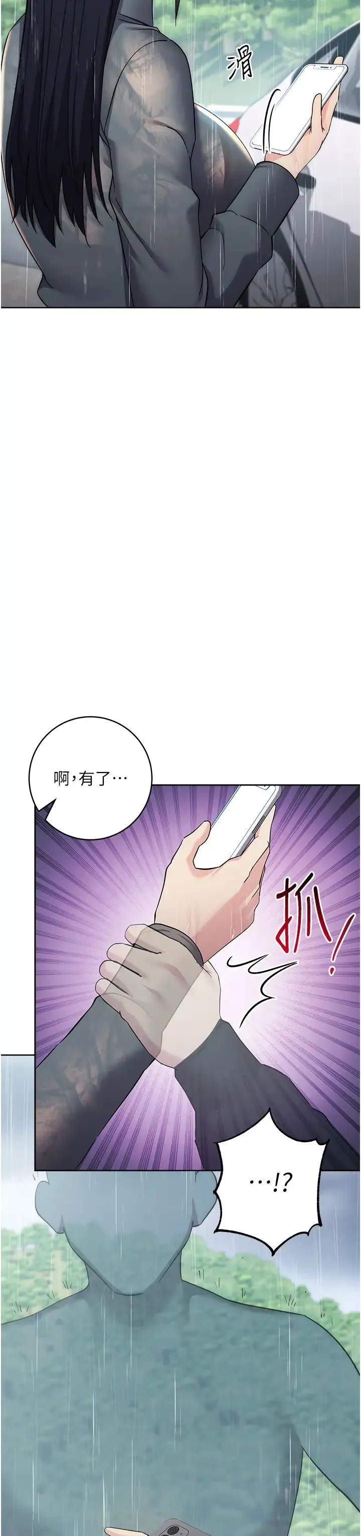 边缘人的復仇 第32話-幫嘴賤上司開通菊花 第9页