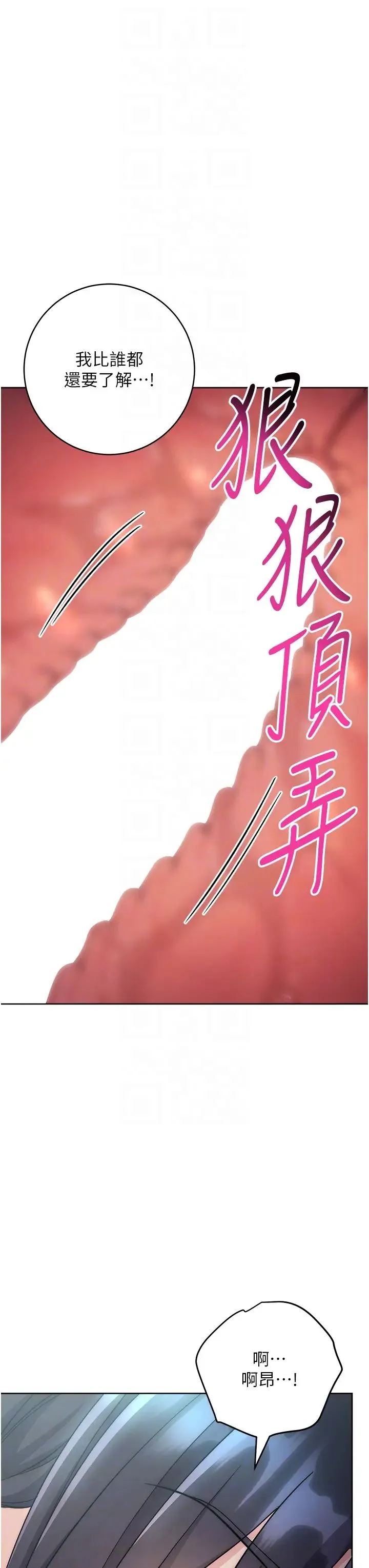 边缘人的復仇 第32話-幫嘴賤上司開通菊花 第24页