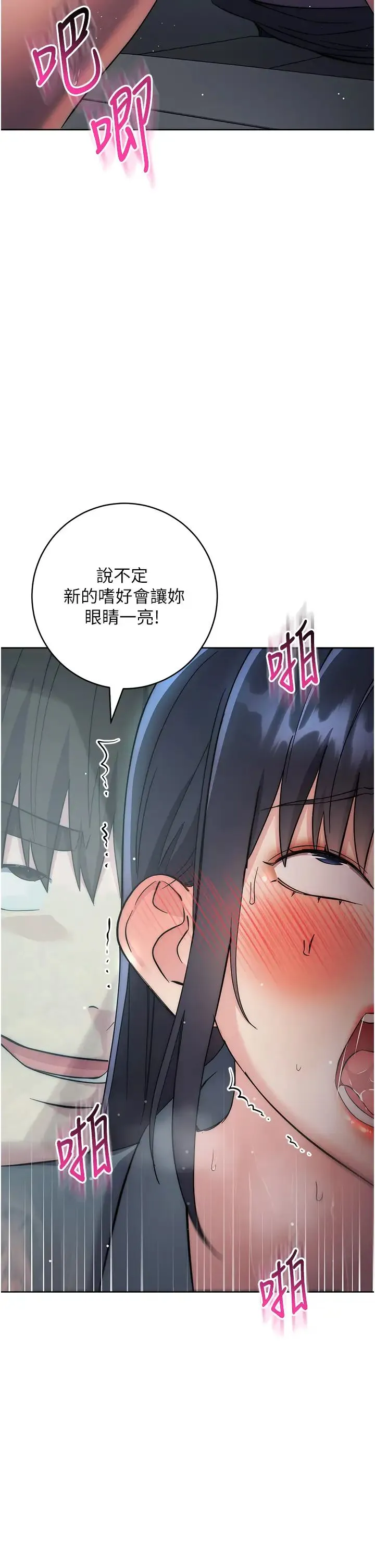 边缘人的復仇 第32話-幫嘴賤上司開通菊花 第50页